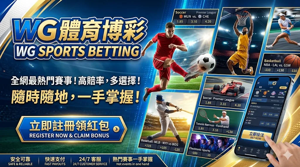 WG體育運彩投注