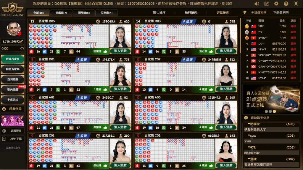 2026 WG娛樂城 DG真人遊戲大廳美女主播選擇介面