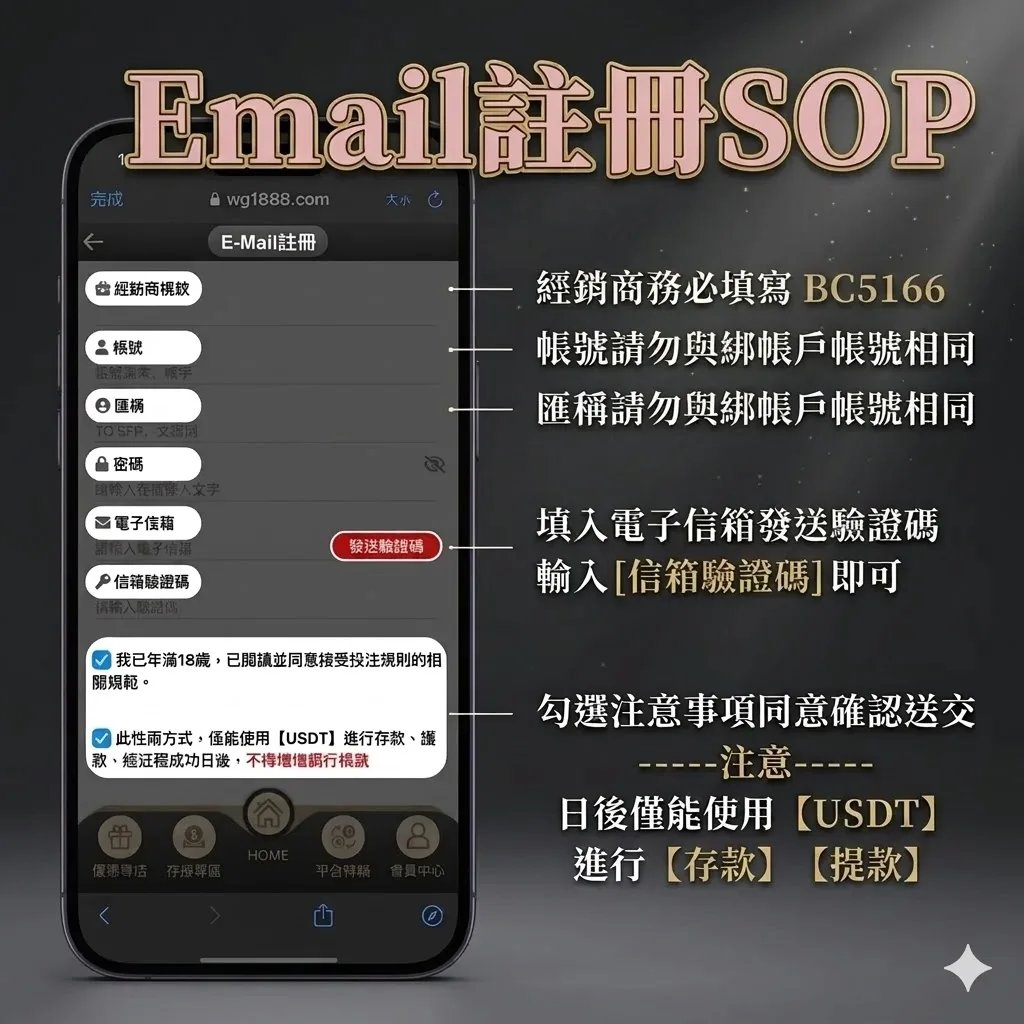 2026 WG娛樂城註冊教學SOP